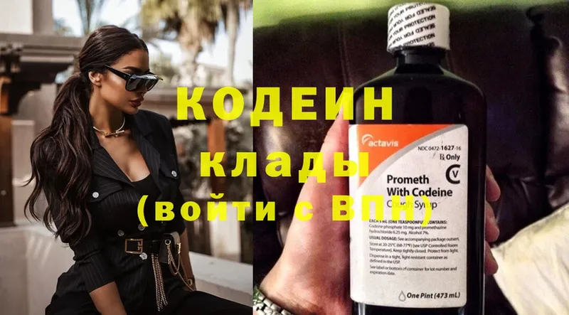 Codein Purple Drank  Буй 